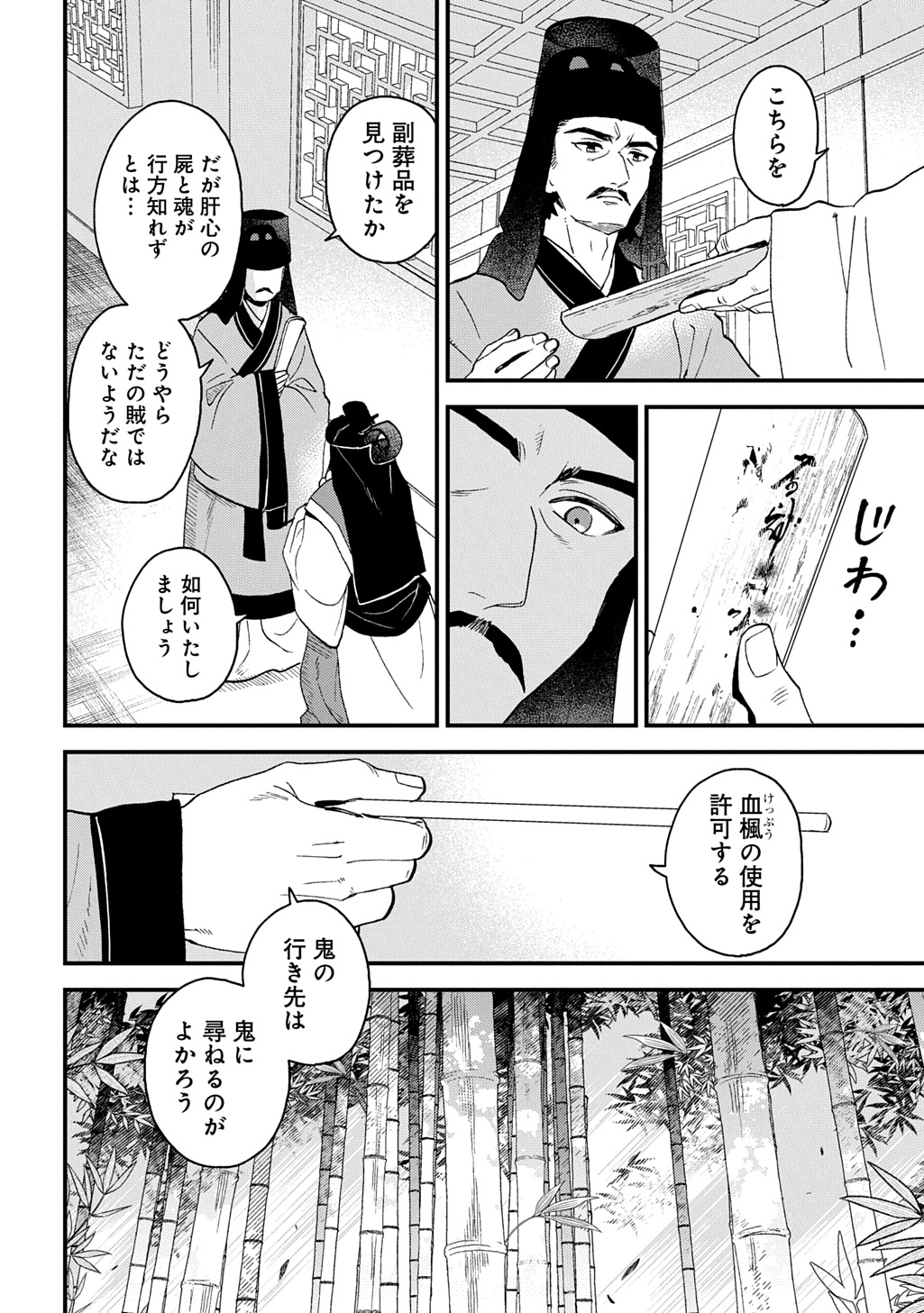 Misasagi no Ou - Chapter 7.1 - Page 16